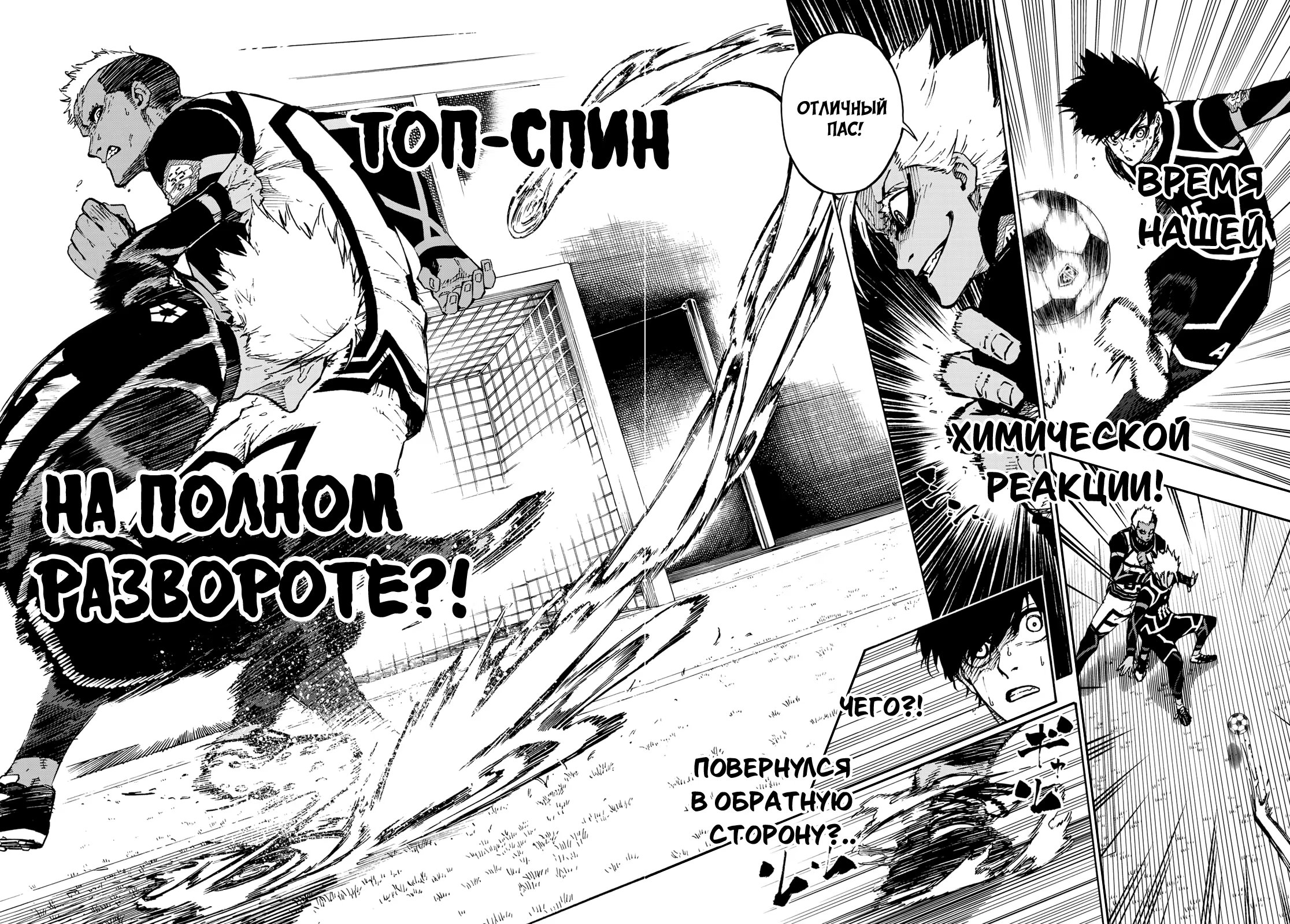 Read Blue Lock (Синяя Тюрьма Блю Лок) Manga Online