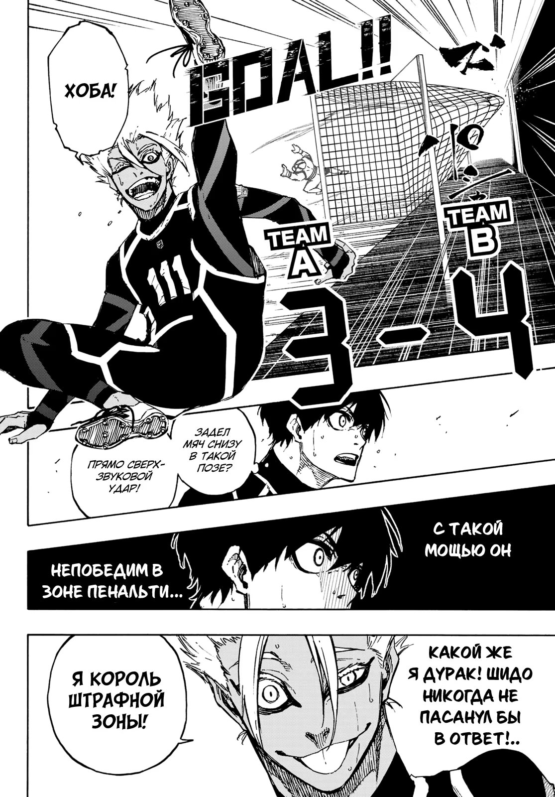 Read Blue Lock (Синяя Тюрьма Блю Лок) Manga Online