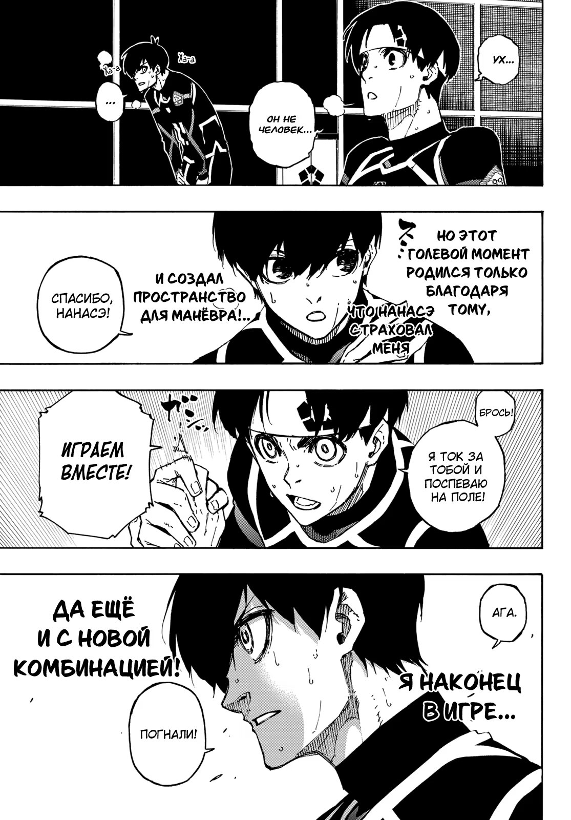 Read Blue Lock (Синяя Тюрьма Блю Лок) Manga Online