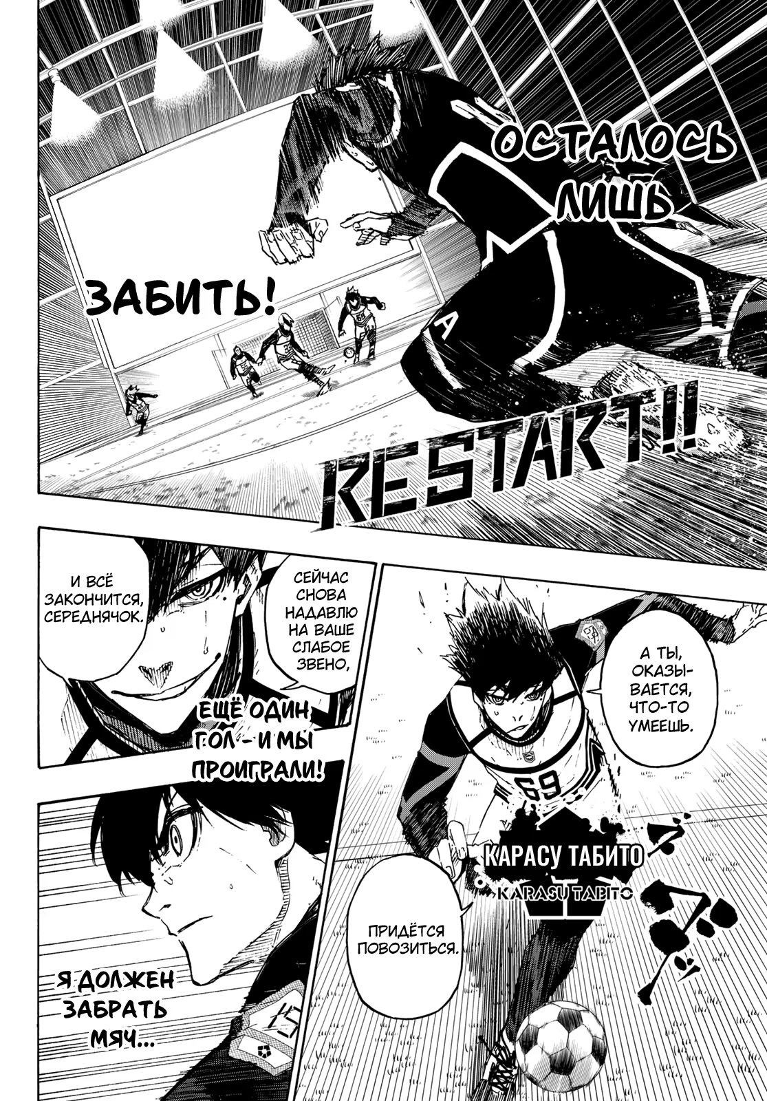 Read Blue Lock (Синяя Тюрьма Блю Лок) Manga Online