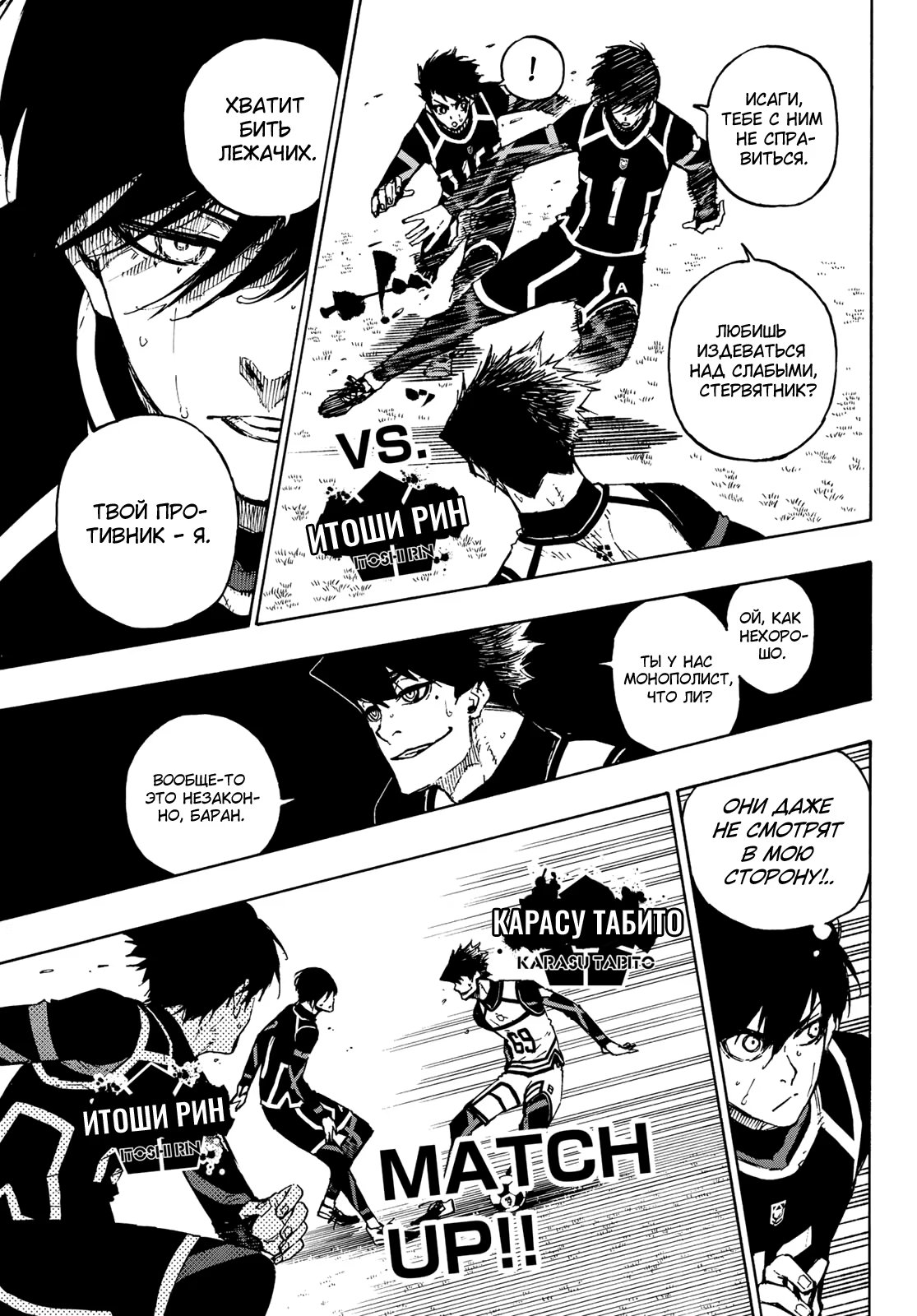 Read Blue Lock (Синяя Тюрьма Блю Лок) Manga Online