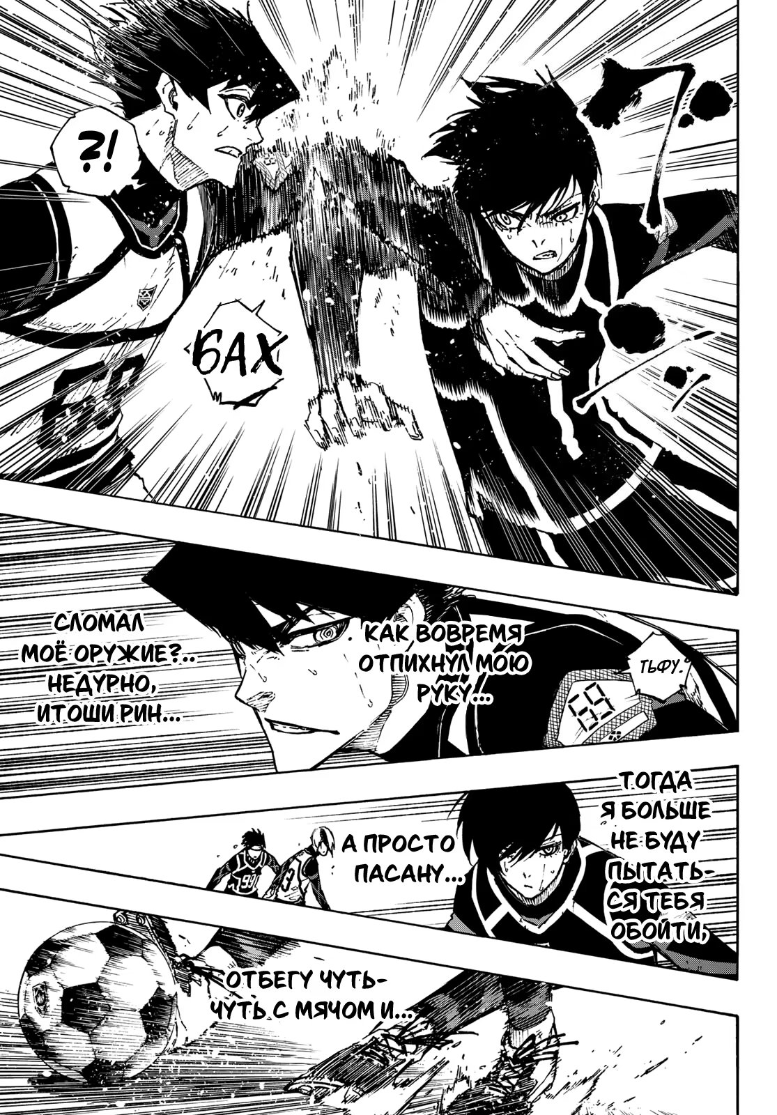 Read Blue Lock (Синяя Тюрьма Блю Лок) Manga Online