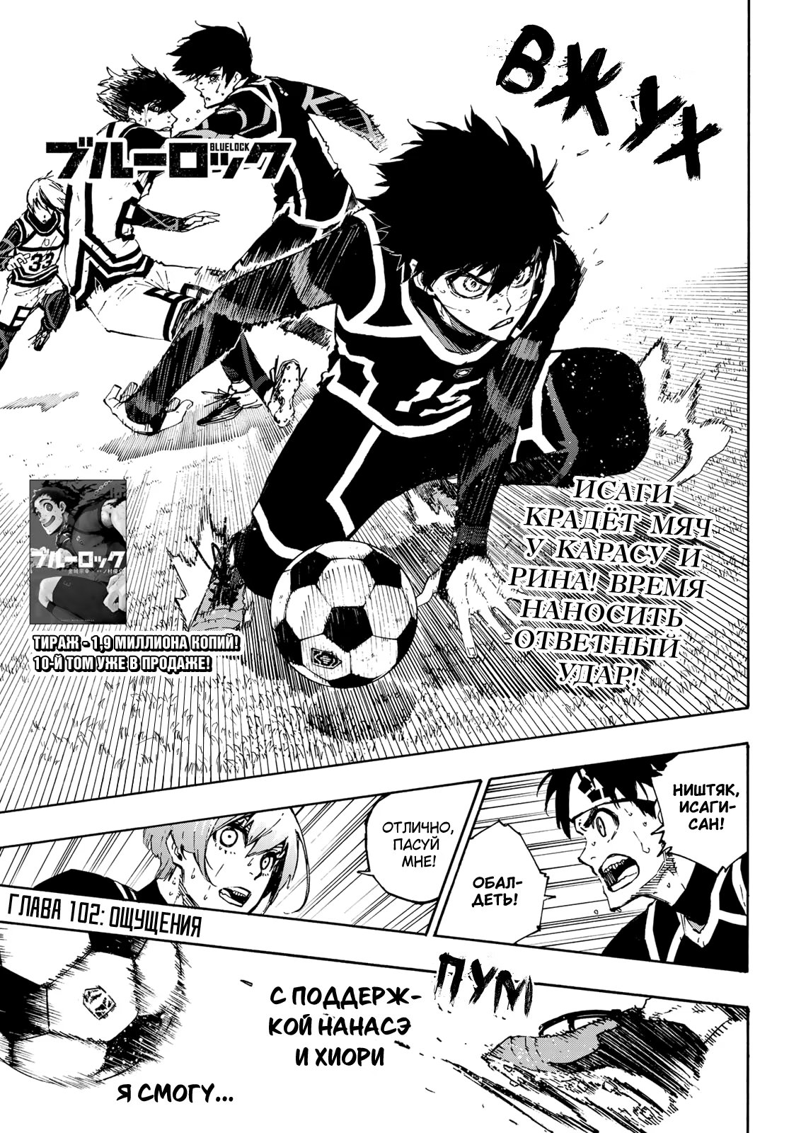 Read Blue Lock (Синяя Тюрьма Блю Лок) Manga Online