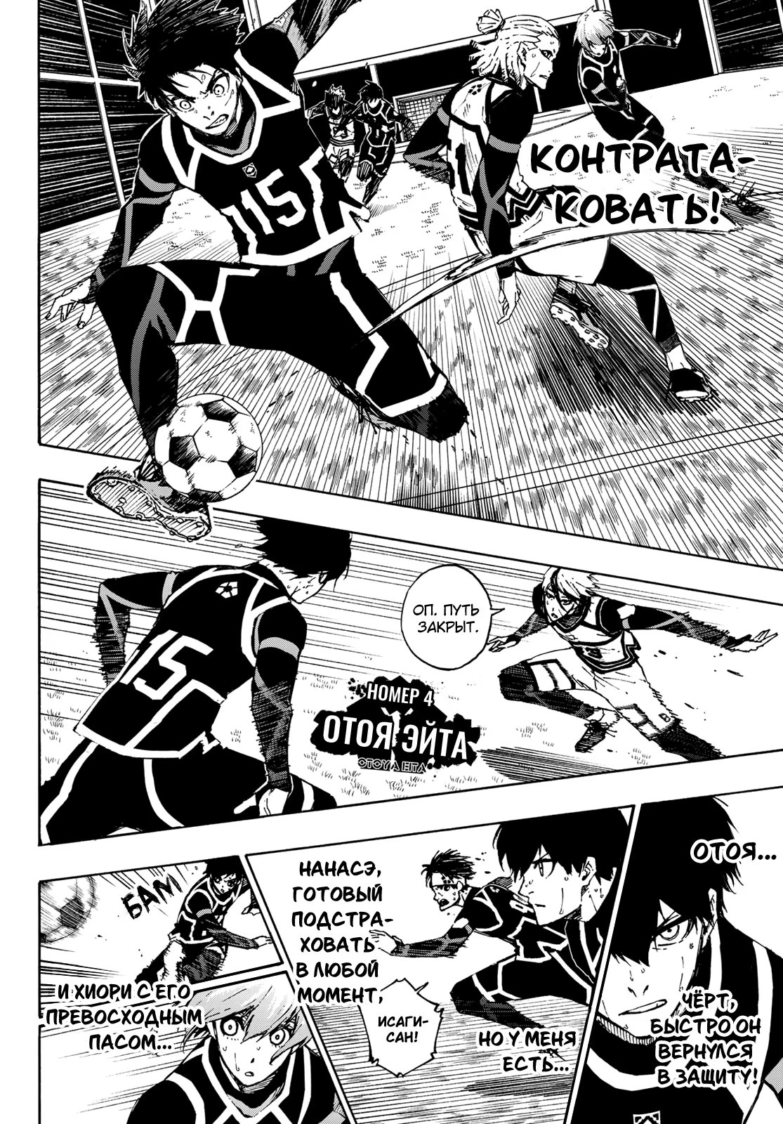 Read Blue Lock (Синяя Тюрьма Блю Лок) Manga Online