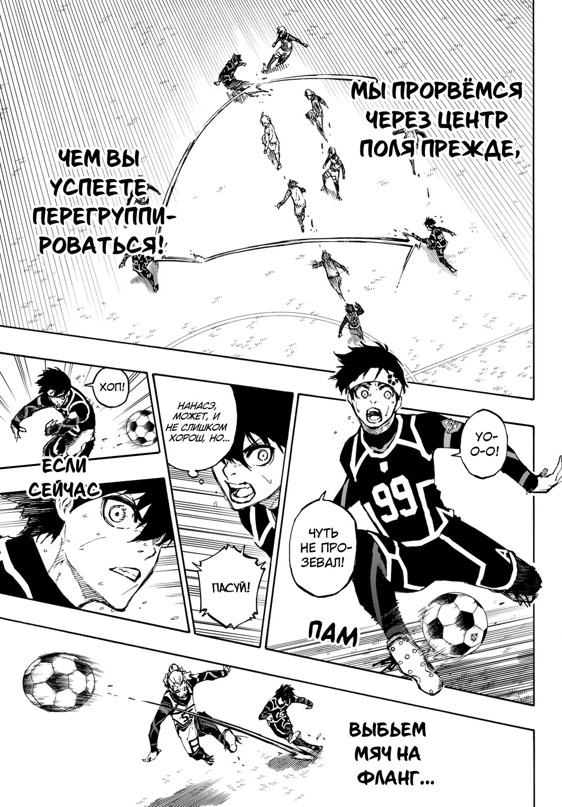 Read Blue Lock (Синяя Тюрьма Блю Лок) Manga Online