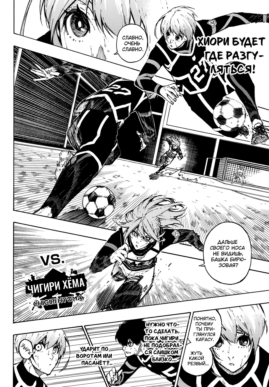 Read Blue Lock (Синяя Тюрьма Блю Лок) Manga Online