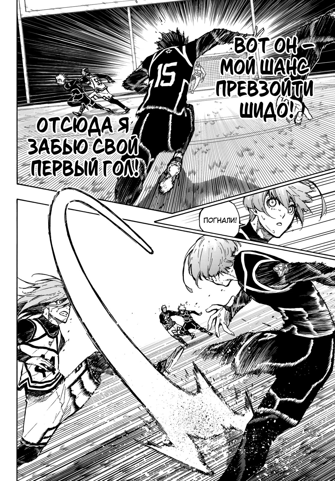 Read Blue Lock (Синяя Тюрьма Блю Лок) Manga Online