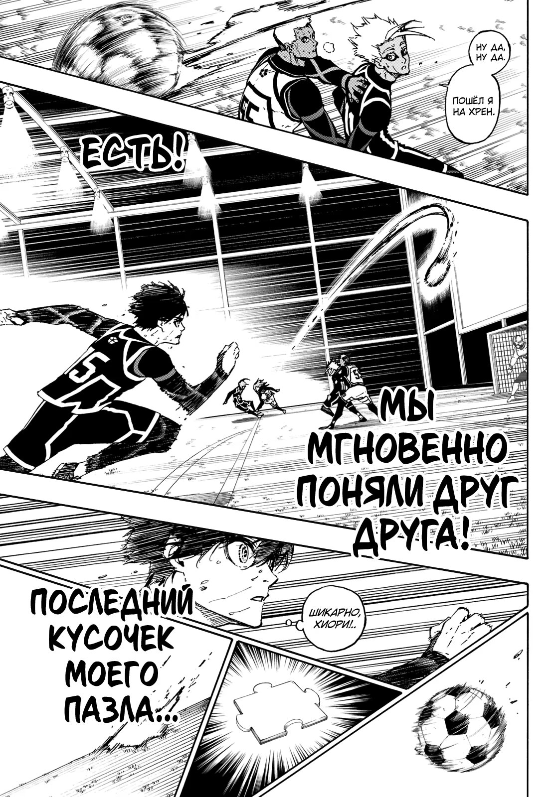 Read Blue Lock (Синяя Тюрьма Блю Лок) Manga Online