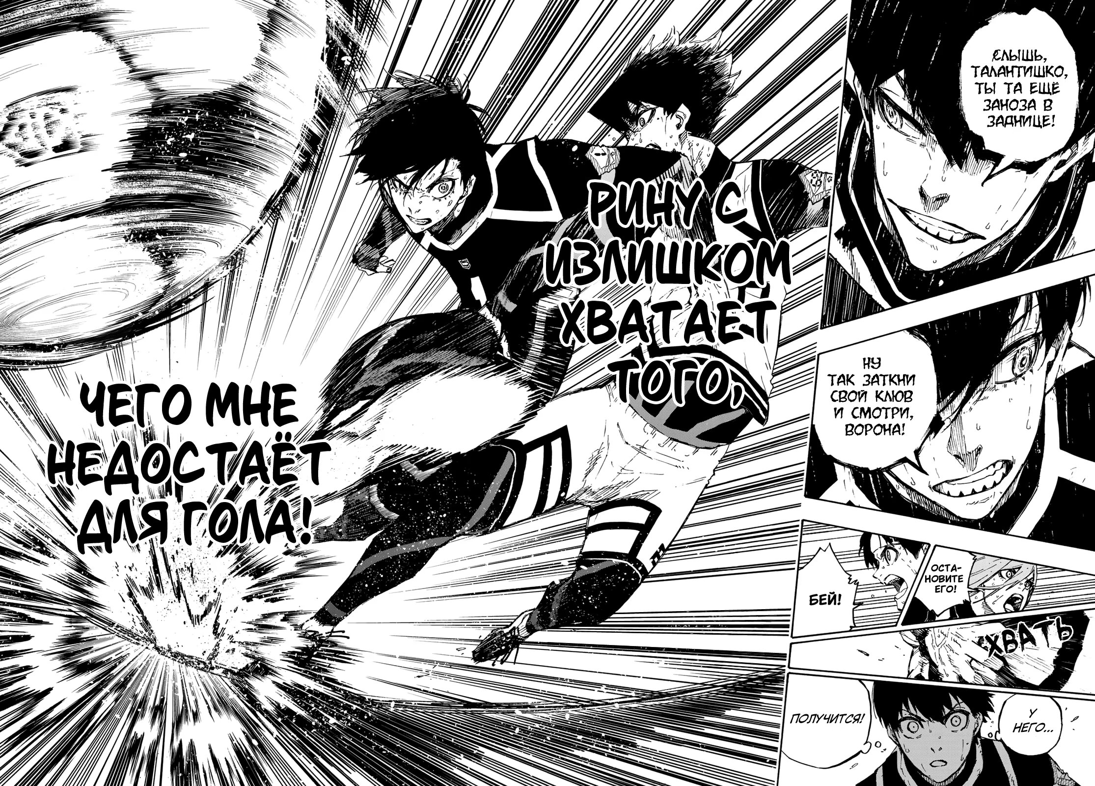 Read Blue Lock (Синяя Тюрьма Блю Лок) Manga Online