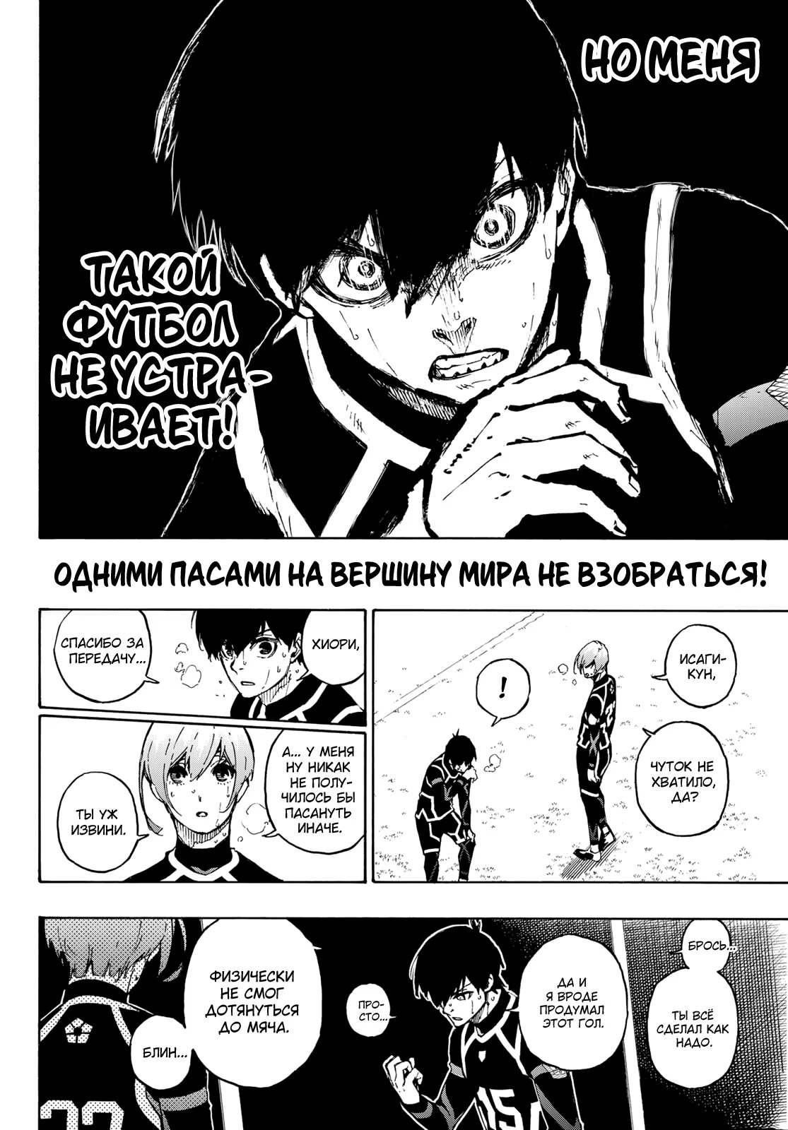 Read Blue Lock (Синяя Тюрьма Блю Лок) Manga Online