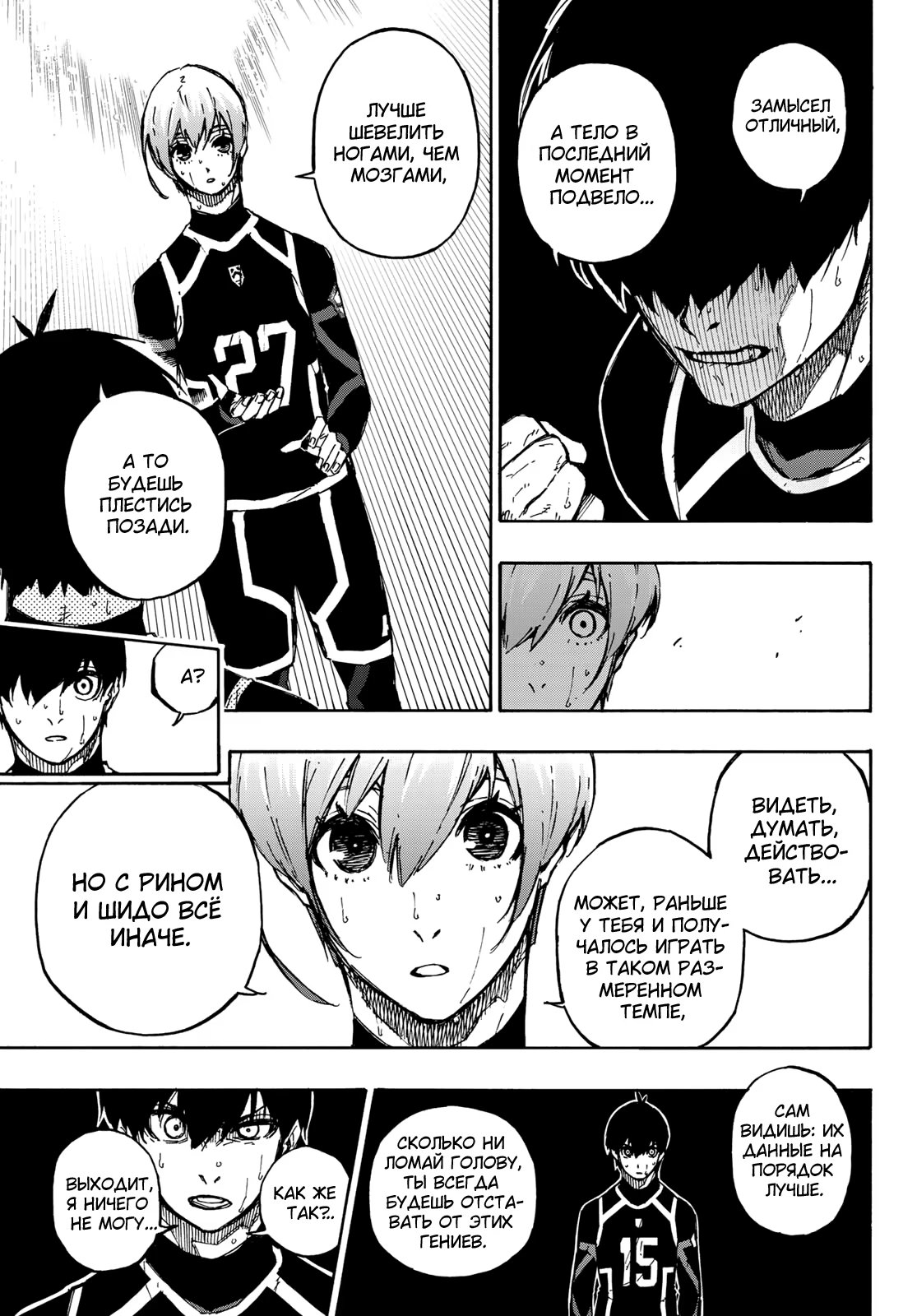 Read Blue Lock (Синяя Тюрьма Блю Лок) Manga Online