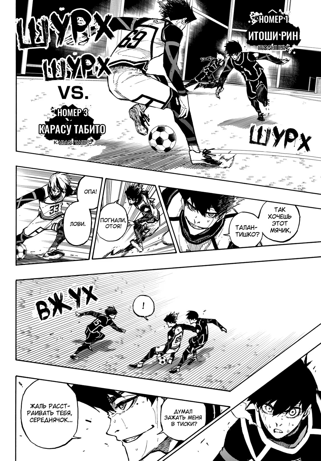 Read Blue Lock (Синяя Тюрьма Блю Лок) Manga Online