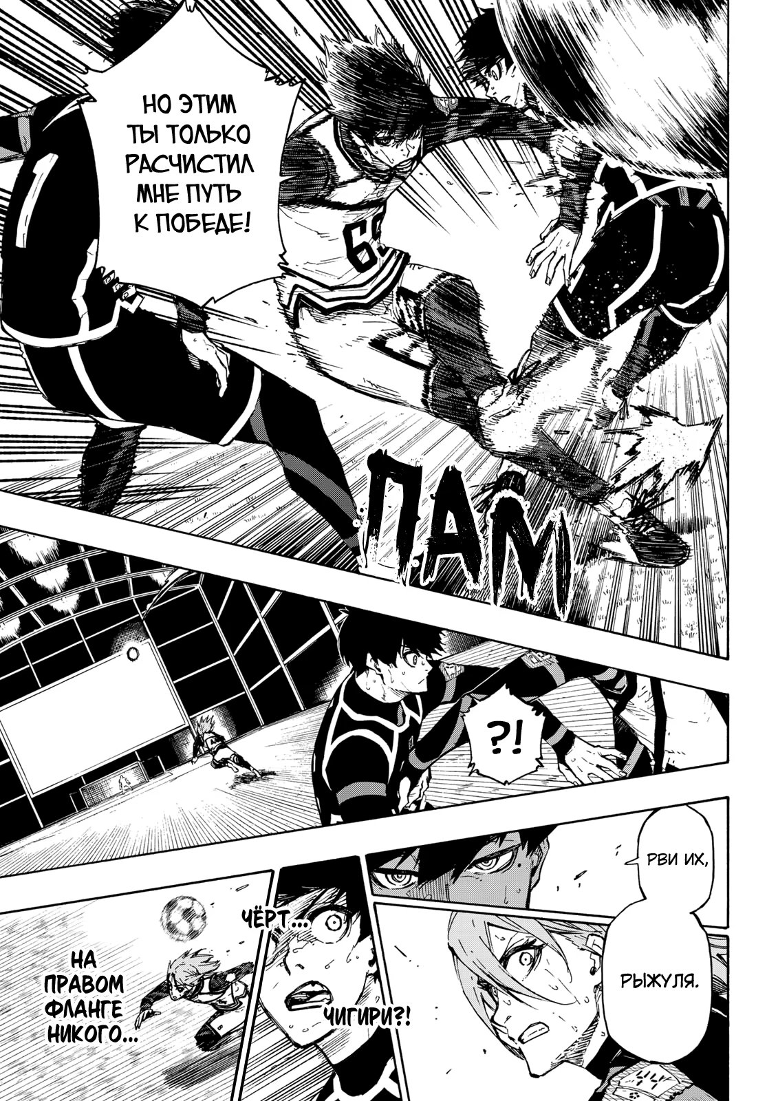 Read Blue Lock (Синяя Тюрьма Блю Лок) Manga Online