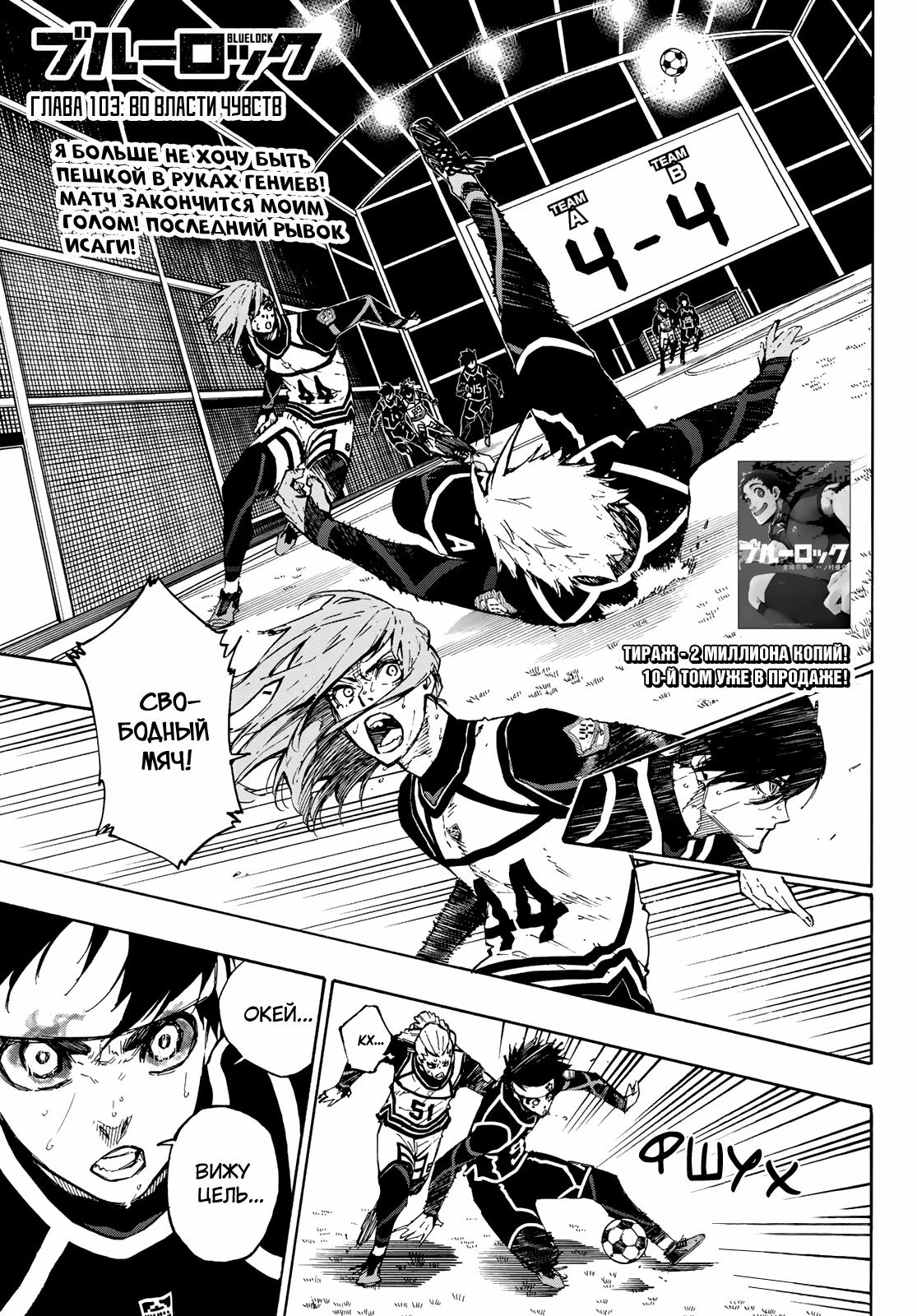 Read Blue Lock (Синяя Тюрьма Блю Лок) Manga Online