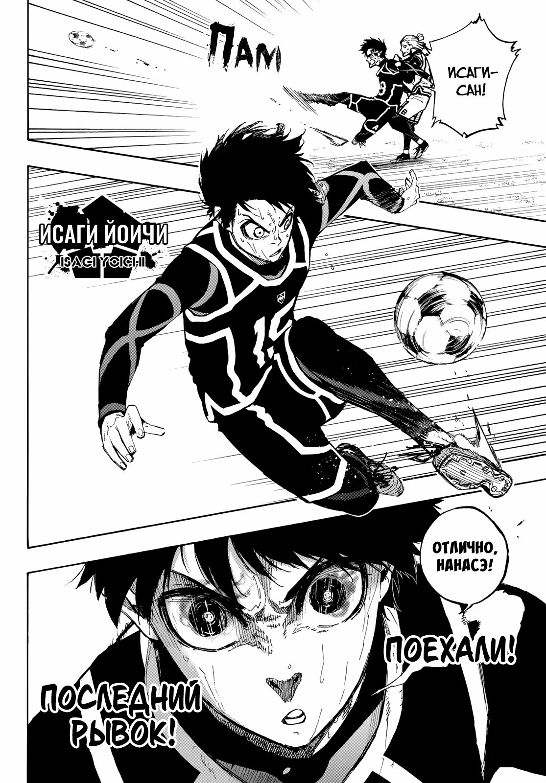 Read Blue Lock (Синяя Тюрьма Блю Лок) Manga Online