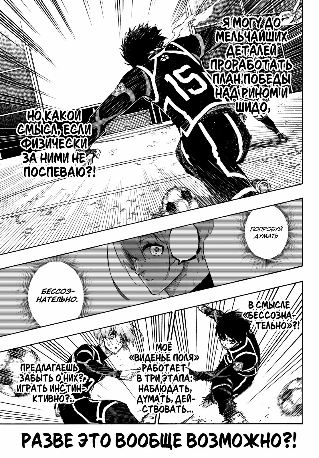 Read Blue Lock (Синяя Тюрьма Блю Лок) Manga Online