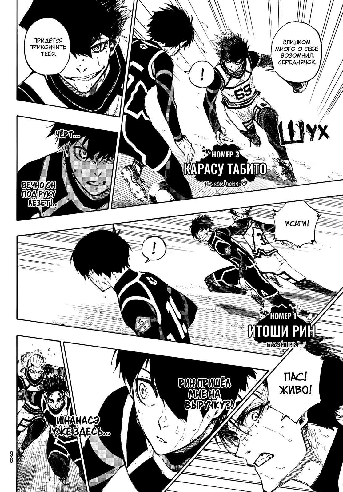 Read Blue Lock (Синяя Тюрьма Блю Лок) Manga Online