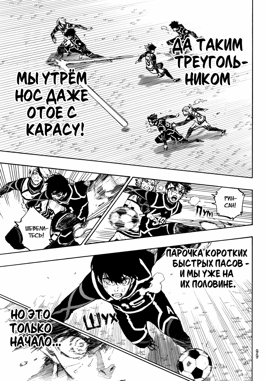 Read Blue Lock (Синяя Тюрьма Блю Лок) Manga Online