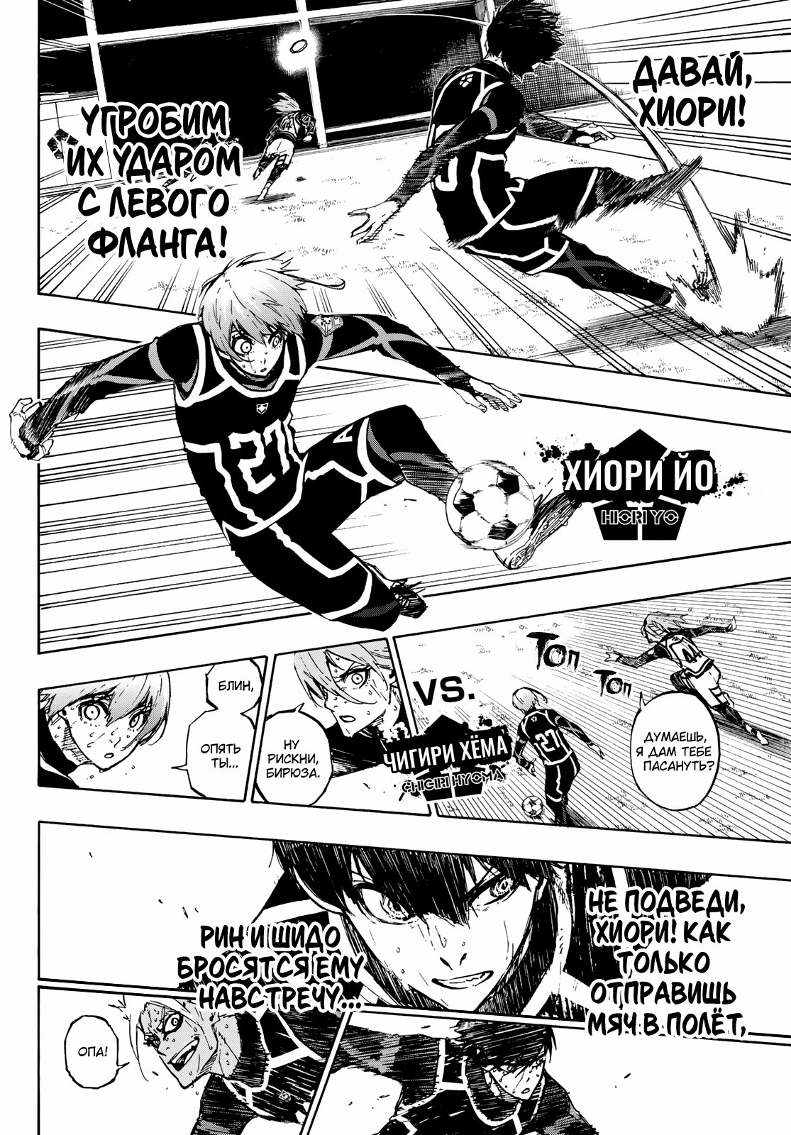 Read Blue Lock (Синяя Тюрьма Блю Лок) Manga Online