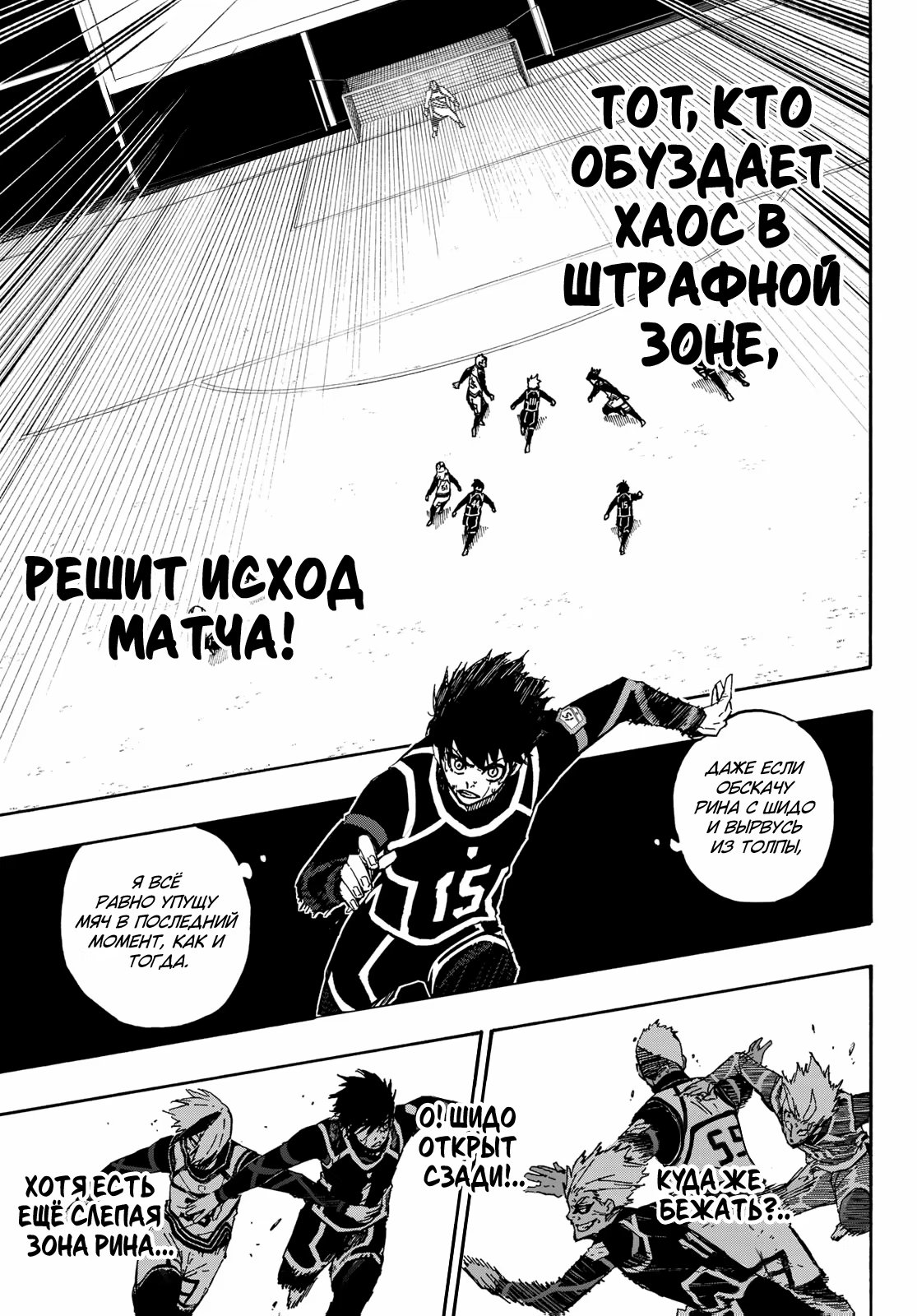 Read Blue Lock (Синяя Тюрьма Блю Лок) Manga Online