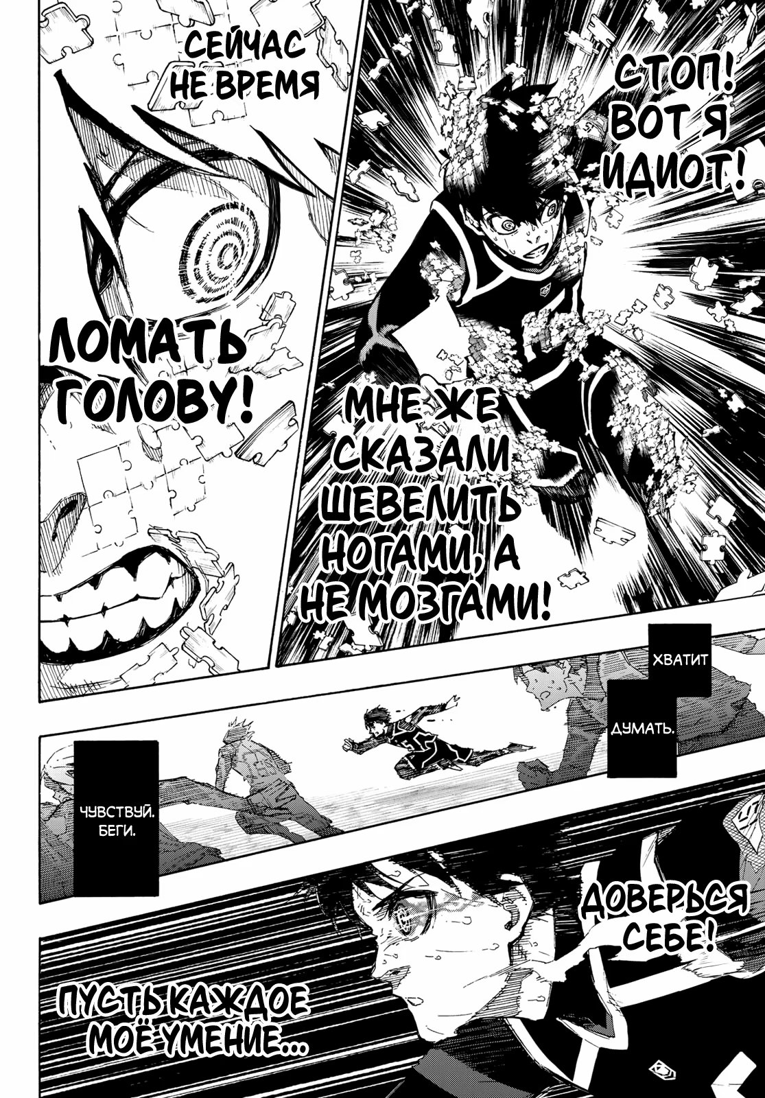 Read Blue Lock (Синяя Тюрьма Блю Лок) Manga Online