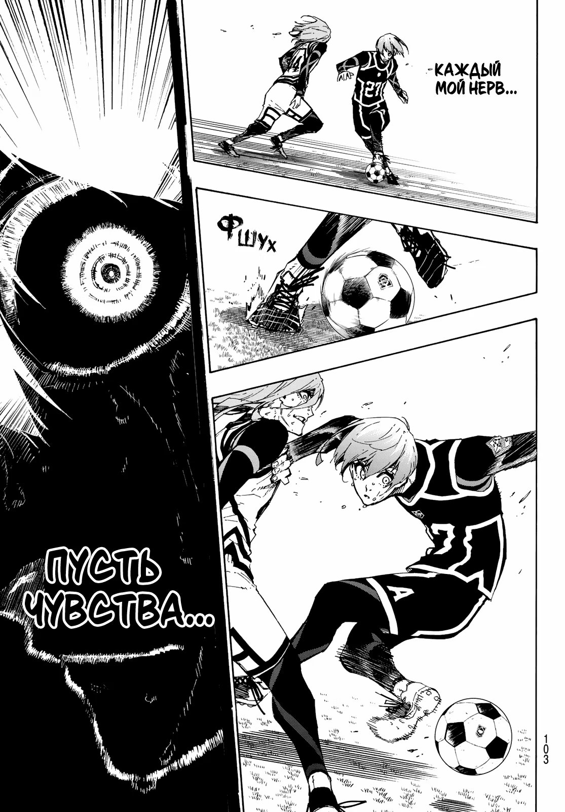 Read Blue Lock (Синяя Тюрьма Блю Лок) Manga Online