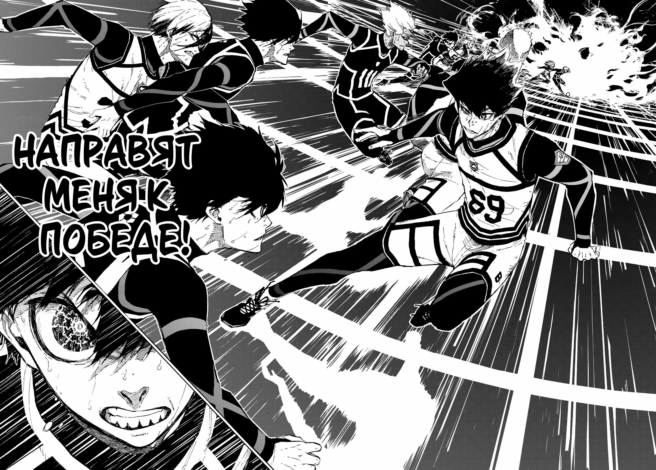 Read Blue Lock (Синяя Тюрьма Блю Лок) Manga Online