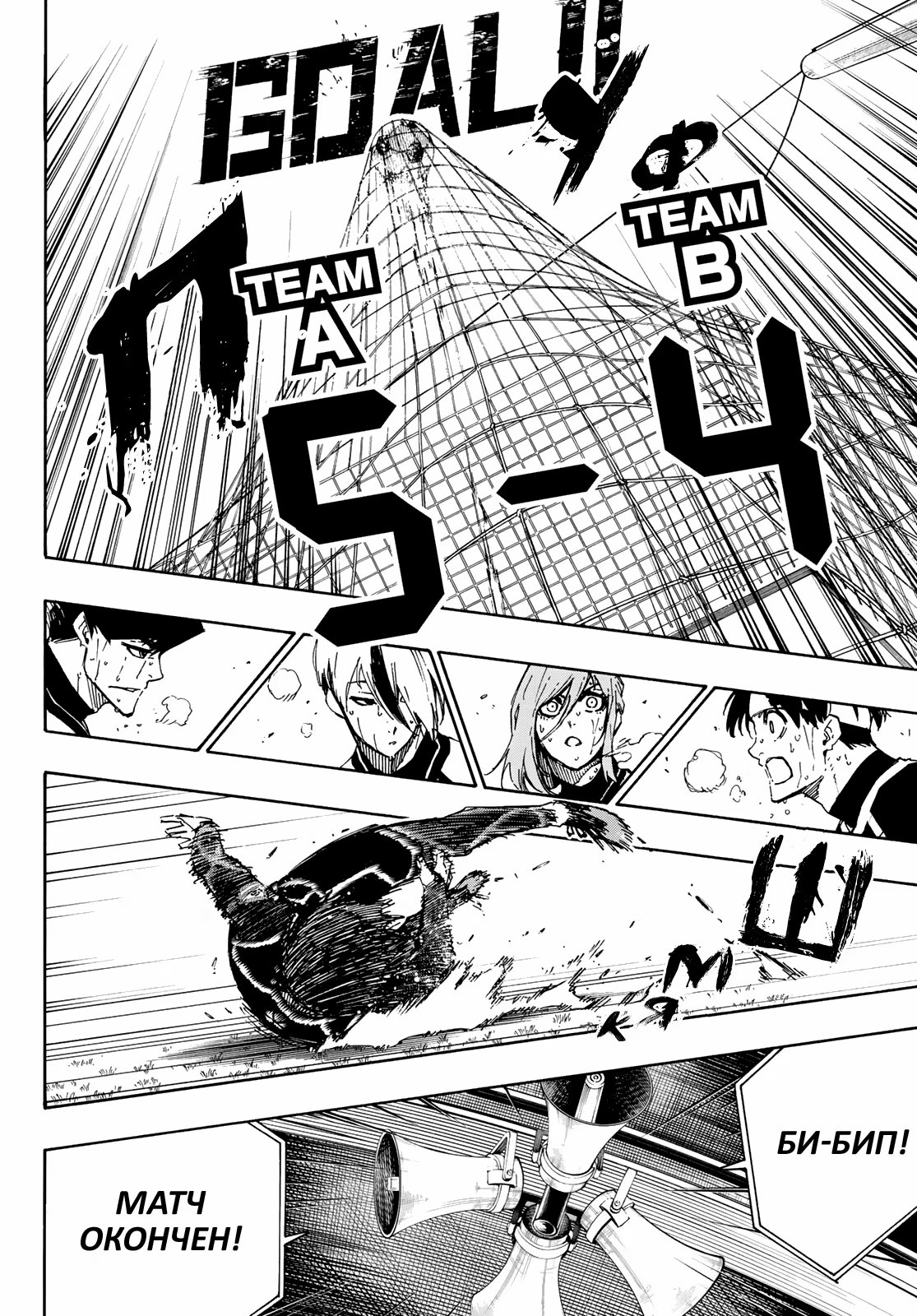 Read Blue Lock (Синяя Тюрьма Блю Лок) Manga Online