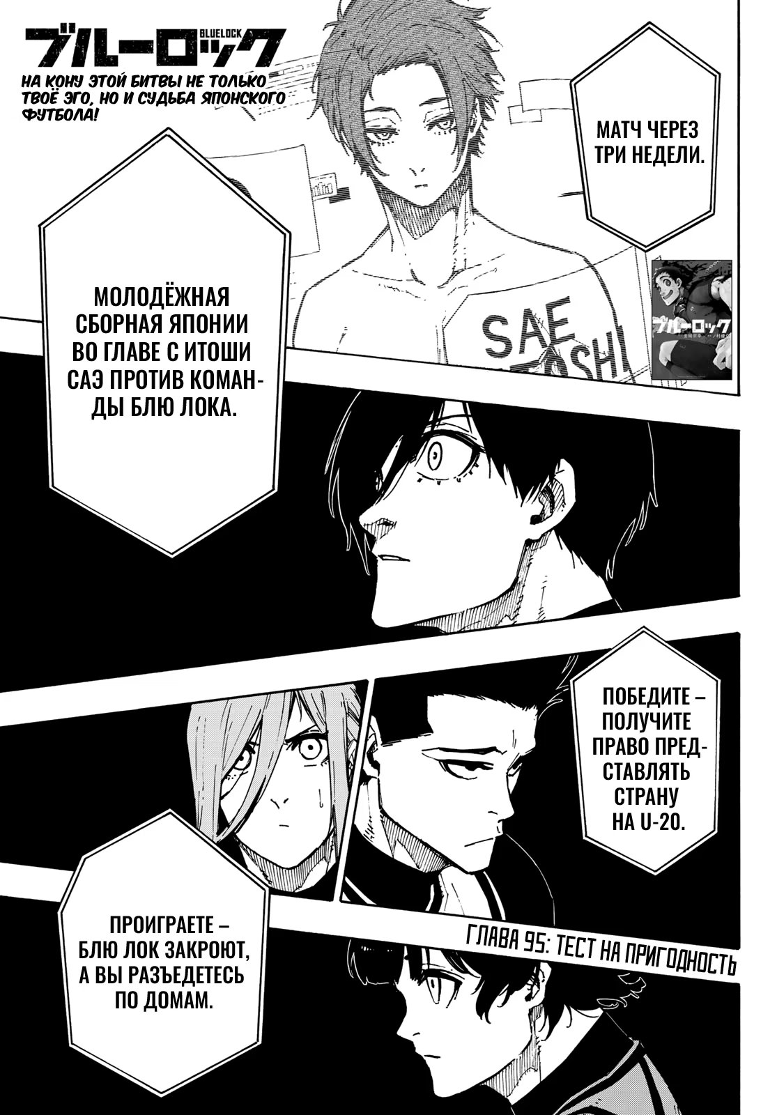 Read Blue Lock (Синяя Тюрьма Блю Лок) Manga Online