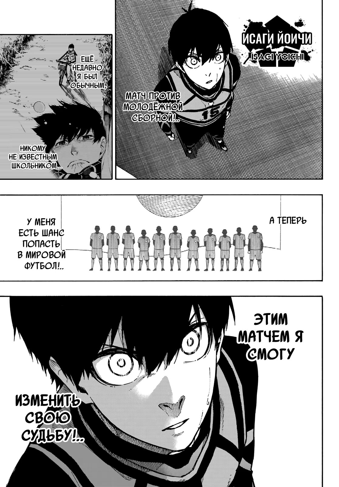 Read Blue Lock (Синяя Тюрьма Блю Лок) Manga Online