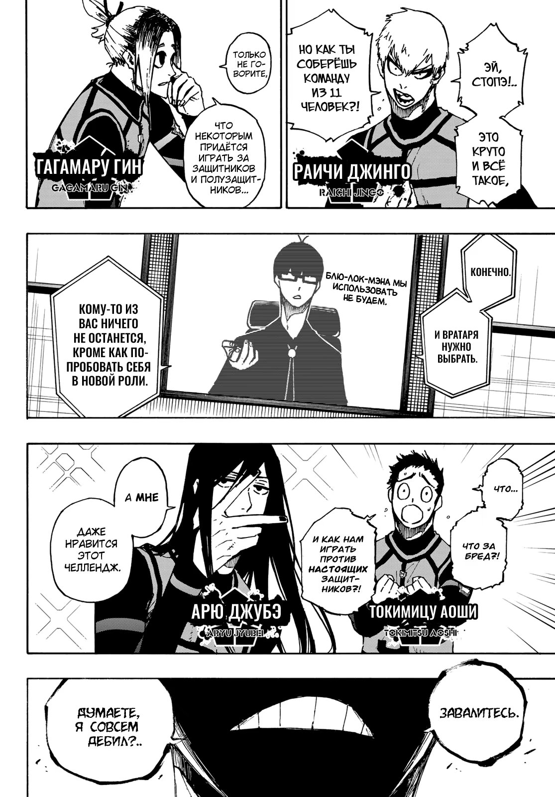 Read Blue Lock (Синяя Тюрьма Блю Лок) Manga Online