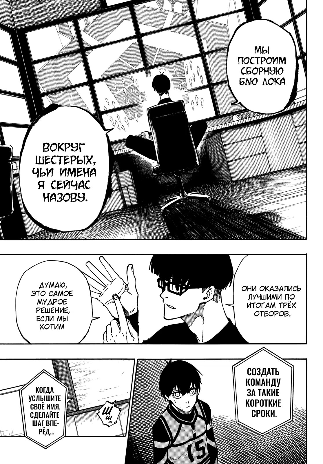 Read Blue Lock (Синяя Тюрьма Блю Лок) Manga Online