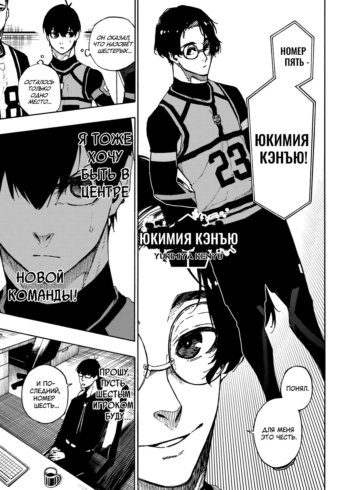 Read Blue Lock (Синяя Тюрьма Блю Лок) Manga Online