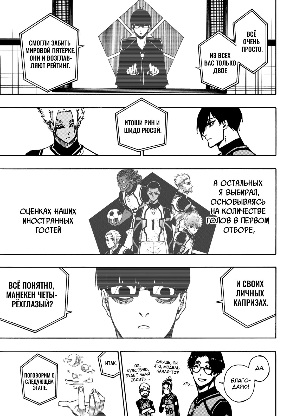 Read Blue Lock (Синяя Тюрьма Блю Лок) Manga Online