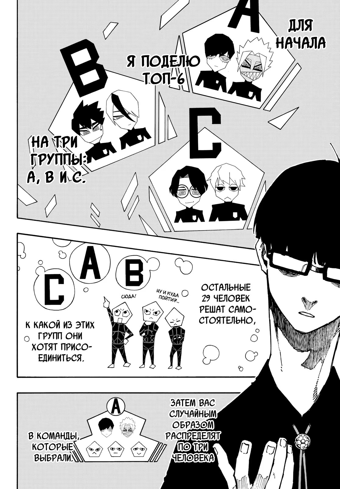 Read Blue Lock (Синяя Тюрьма Блю Лок) Manga Online