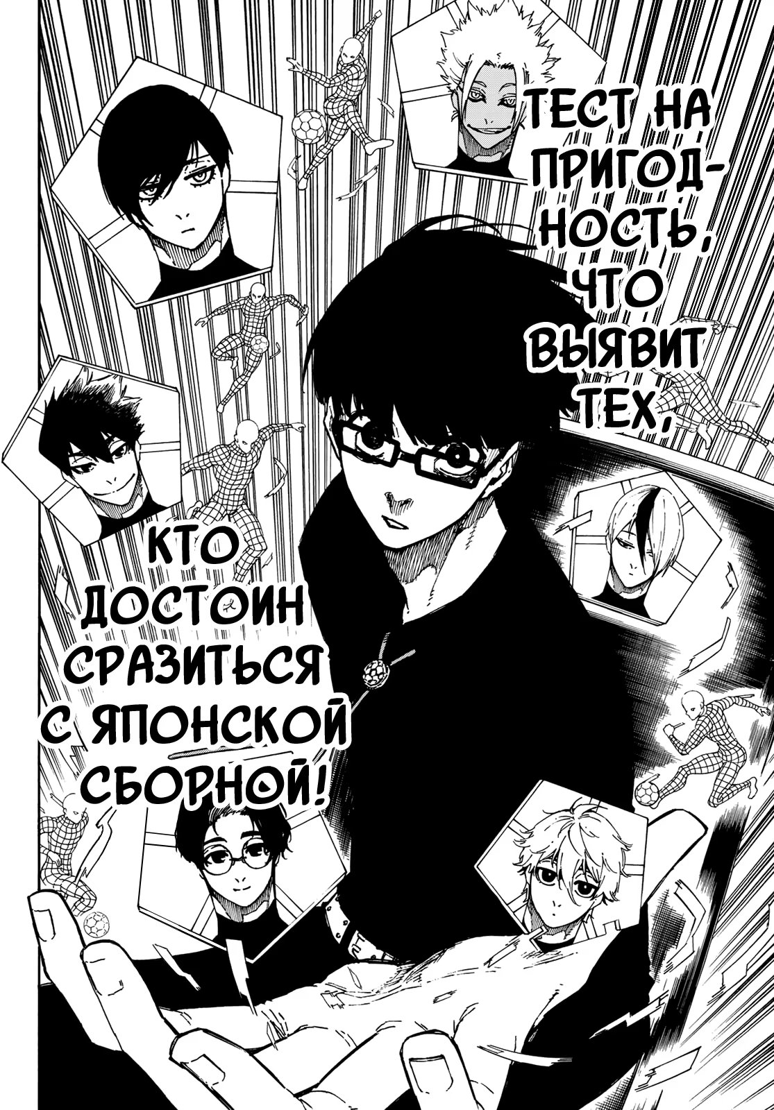 Read Blue Lock (Синяя Тюрьма Блю Лок) Manga Online