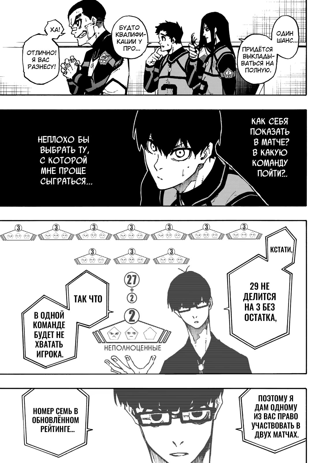 Read Blue Lock (Синяя Тюрьма Блю Лок) Manga Online