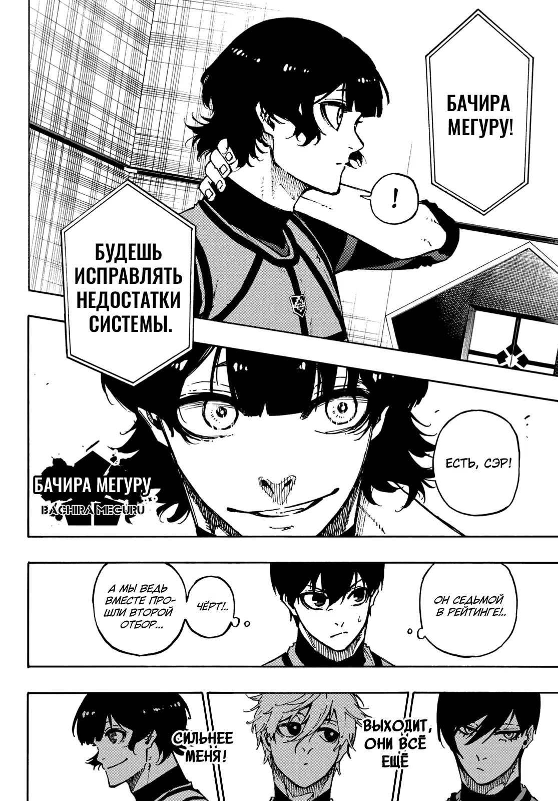 Read Blue Lock (Синяя Тюрьма Блю Лок) Manga Online