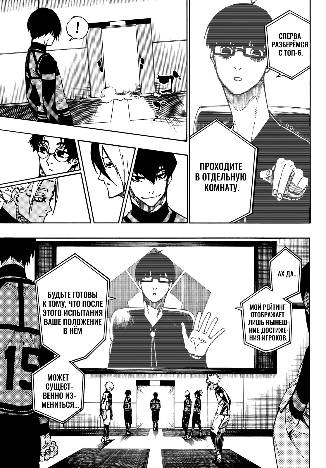 Read Blue Lock (Синяя Тюрьма Блю Лок) Manga Online