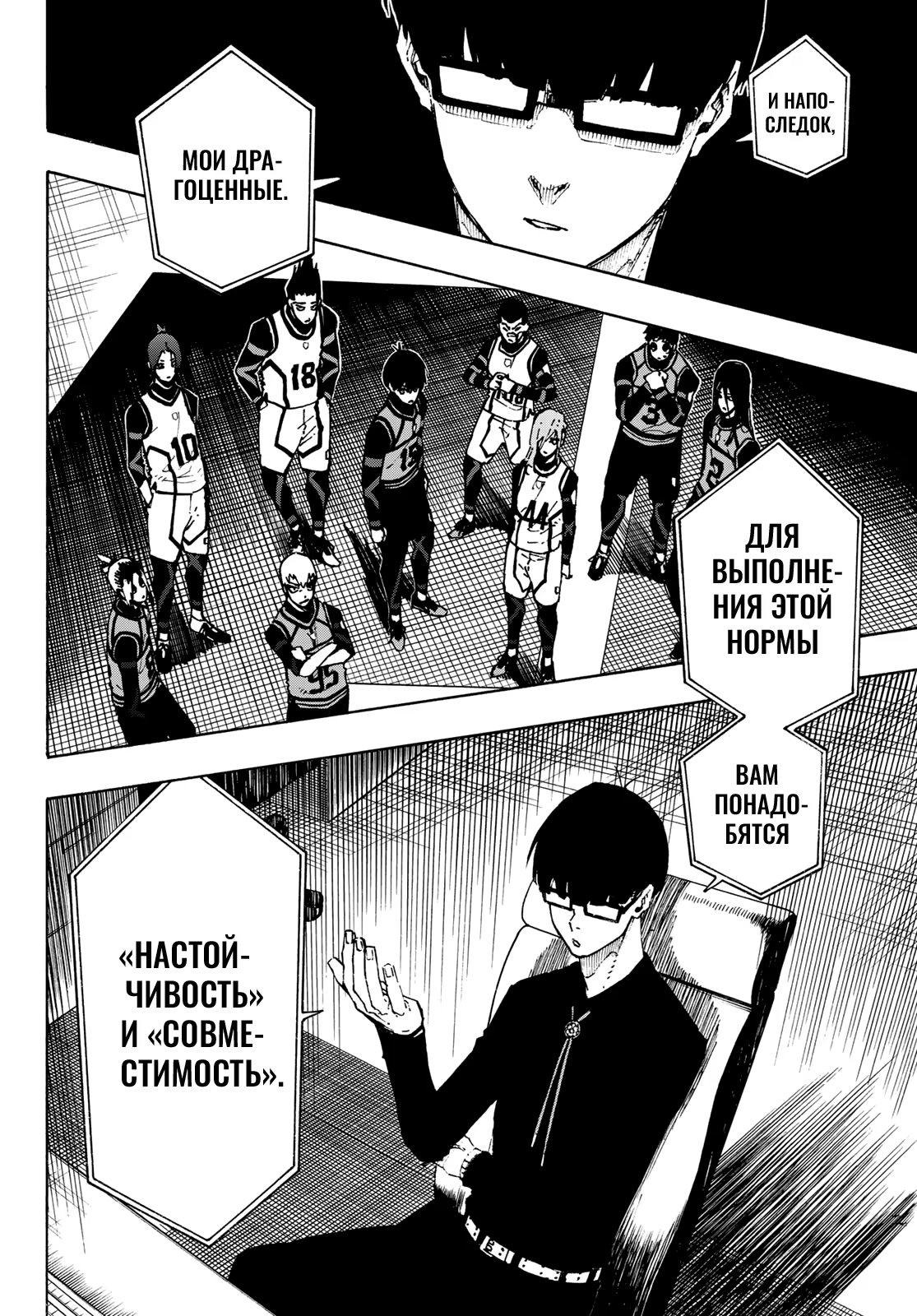 Read Blue Lock (Синяя Тюрьма Блю Лок) Manga Online