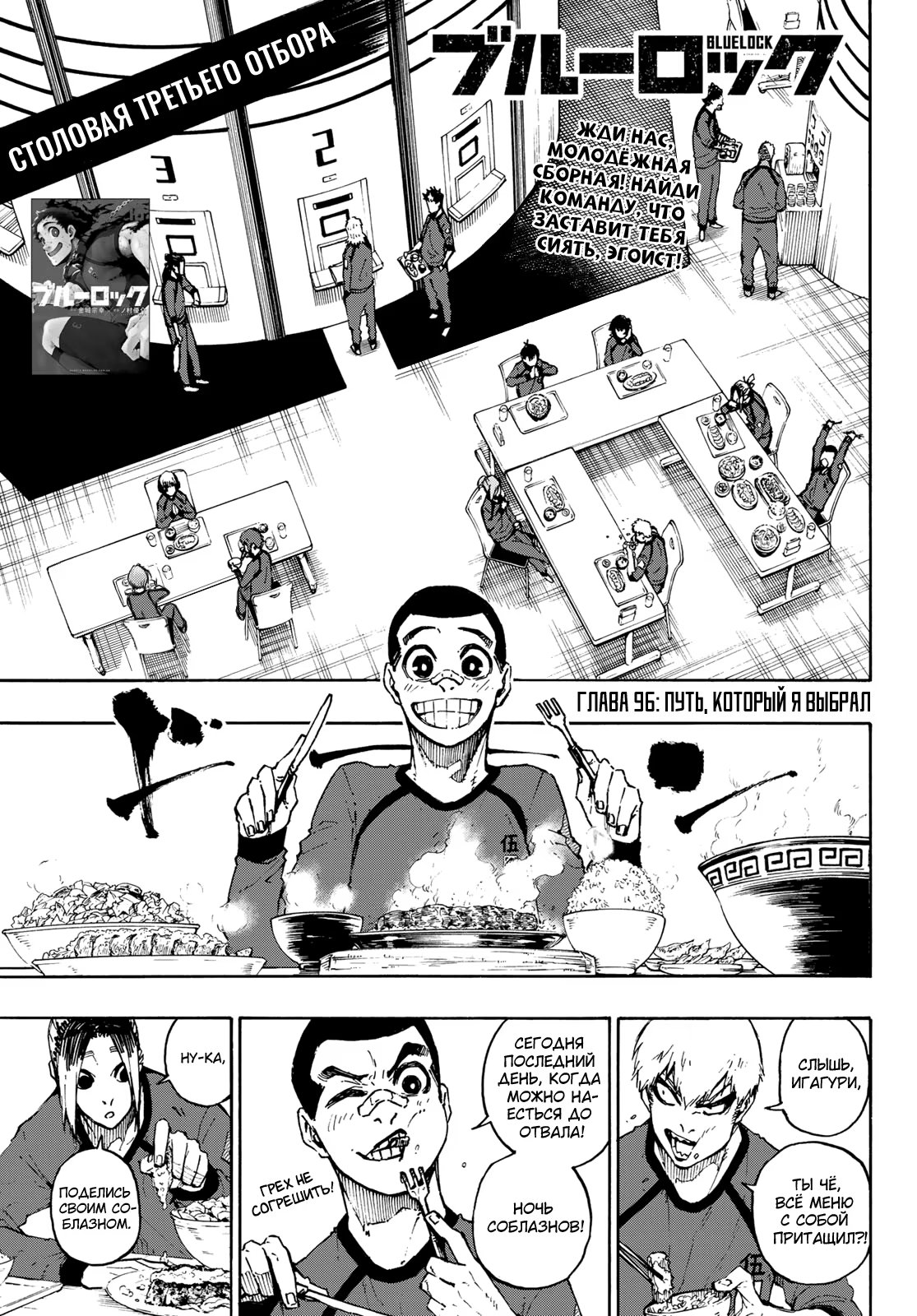 Read Blue Lock (Синяя Тюрьма Блю Лок) Manga Online