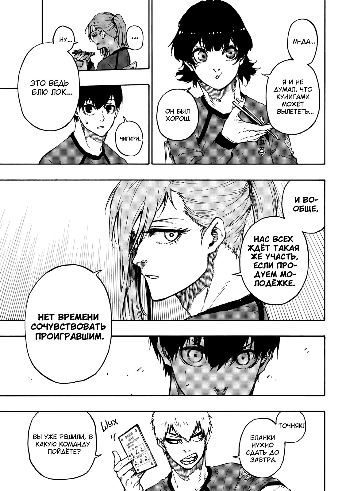 Read Blue Lock (Синяя Тюрьма Блю Лок) Manga Online