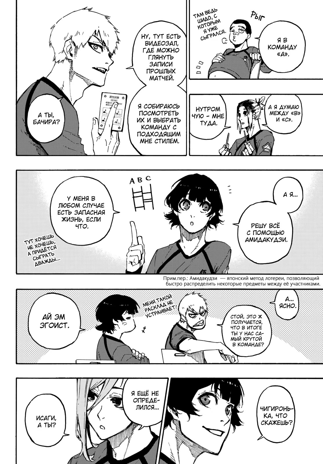 Read Blue Lock (Синяя Тюрьма Блю Лок) Manga Online