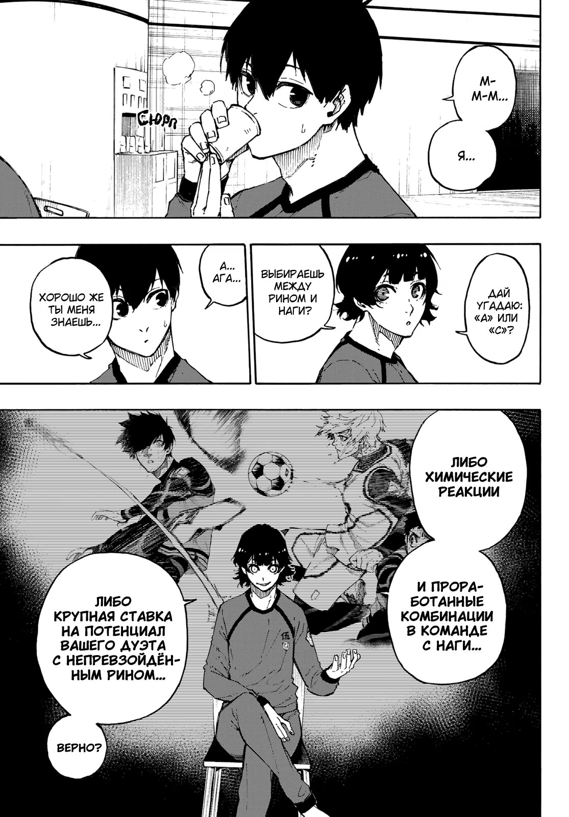 Read Blue Lock (Синяя Тюрьма Блю Лок) Manga Online