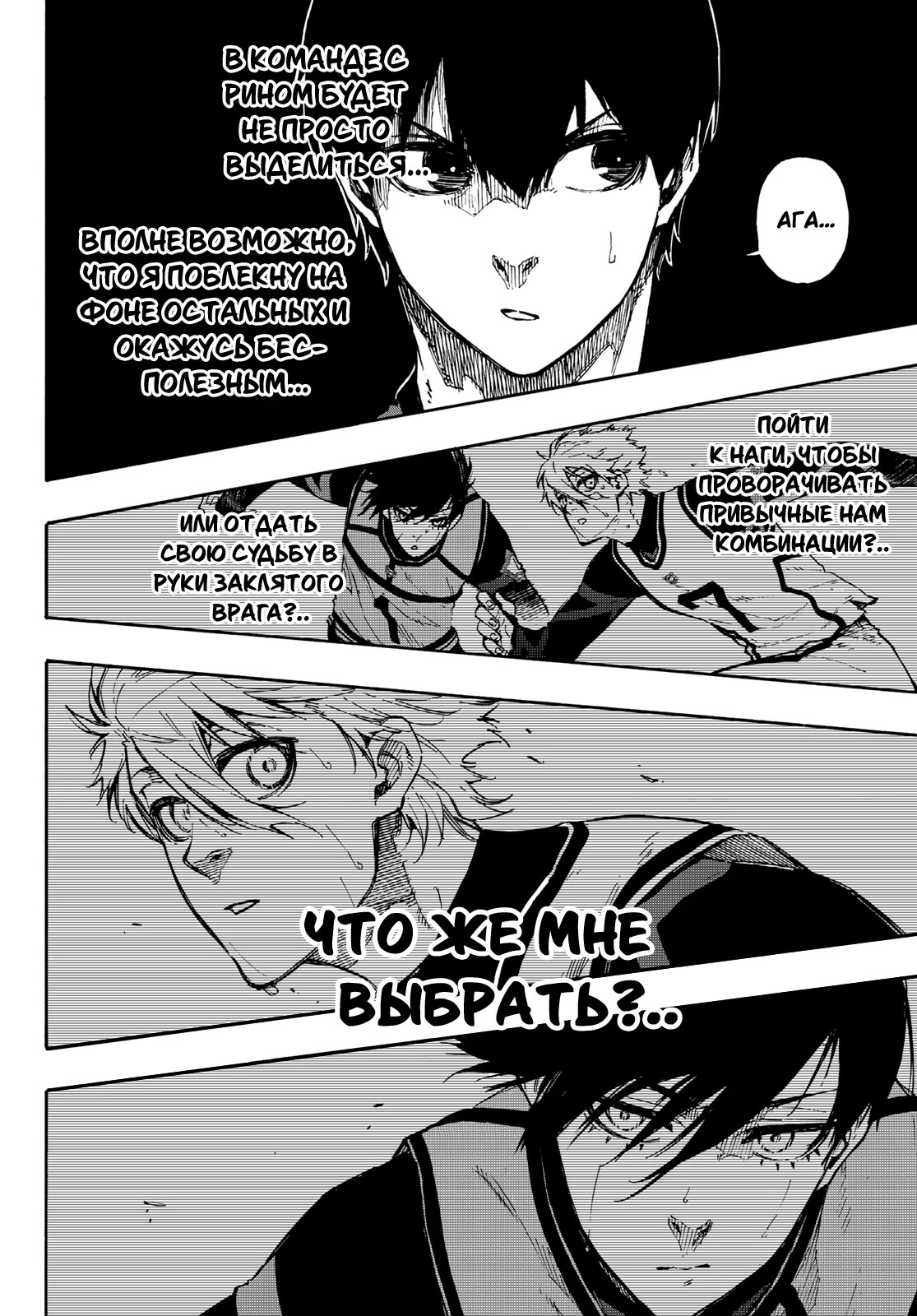 Read Blue Lock (Синяя Тюрьма Блю Лок) Manga Online