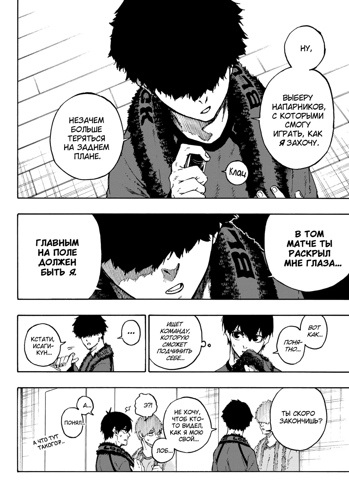 Read Blue Lock (Синяя Тюрьма Блю Лок) Manga Online