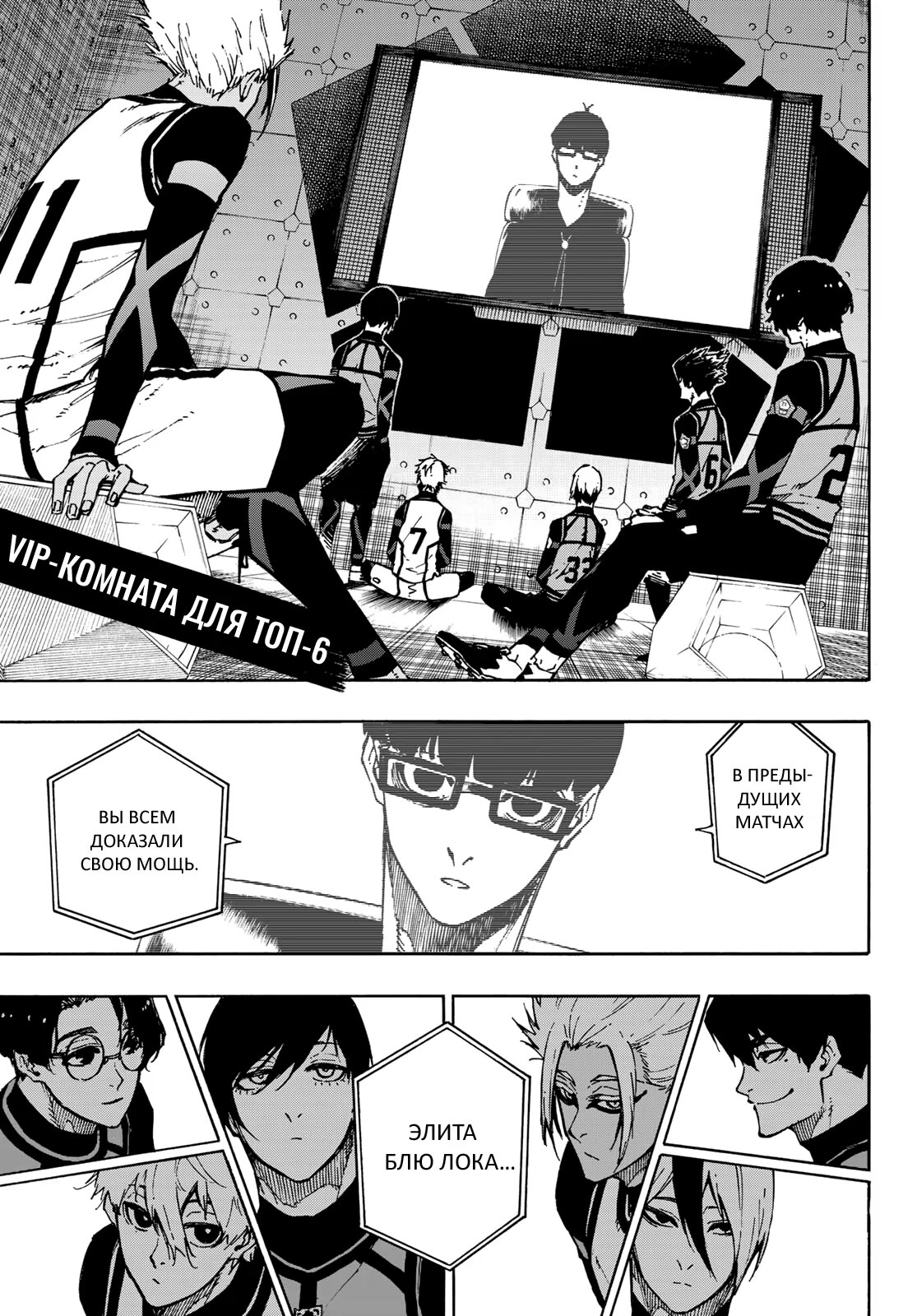 Read Blue Lock (Синяя Тюрьма Блю Лок) Manga Online