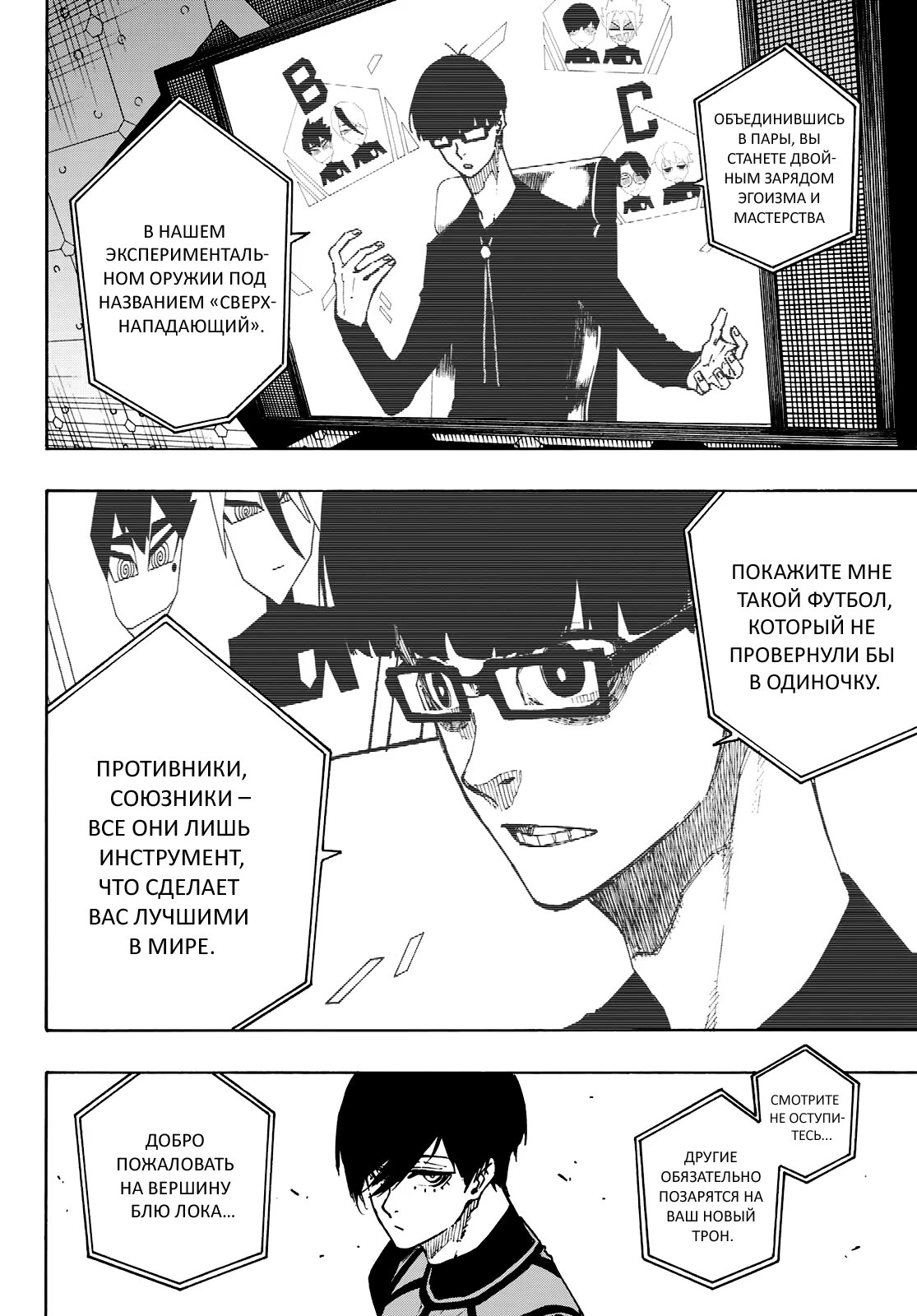 Read Blue Lock (Синяя Тюрьма Блю Лок) Manga Online