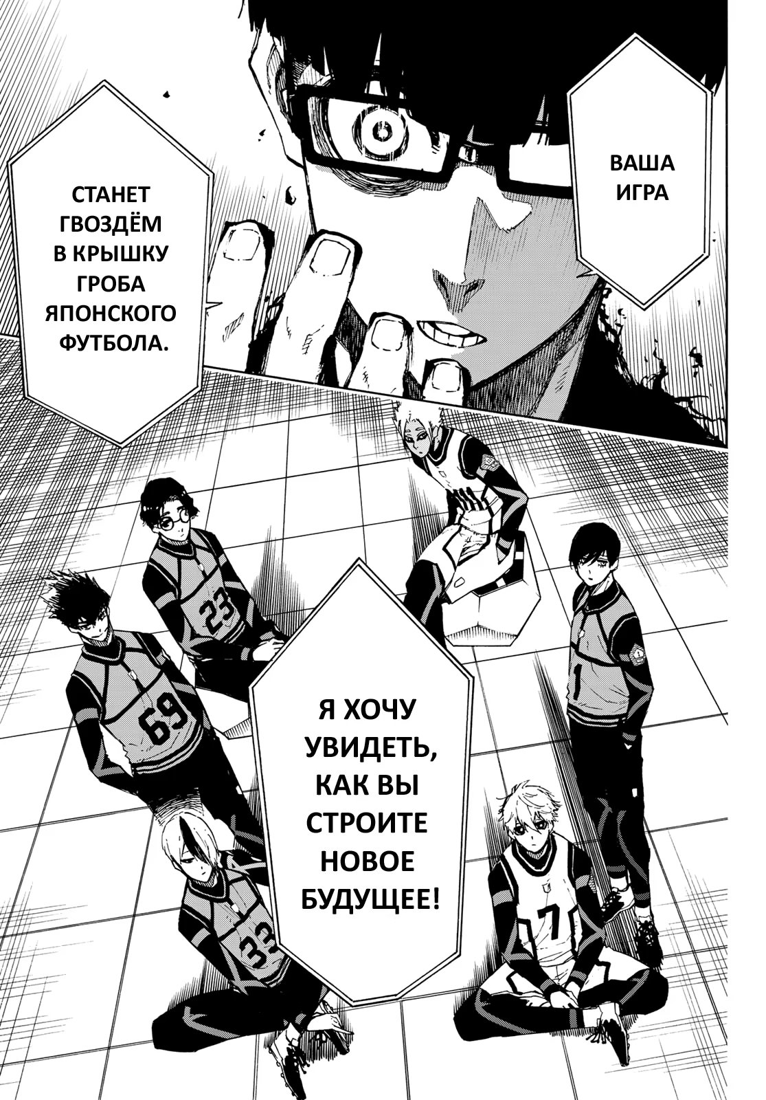 Read Blue Lock (Синяя Тюрьма Блю Лок) Manga Online