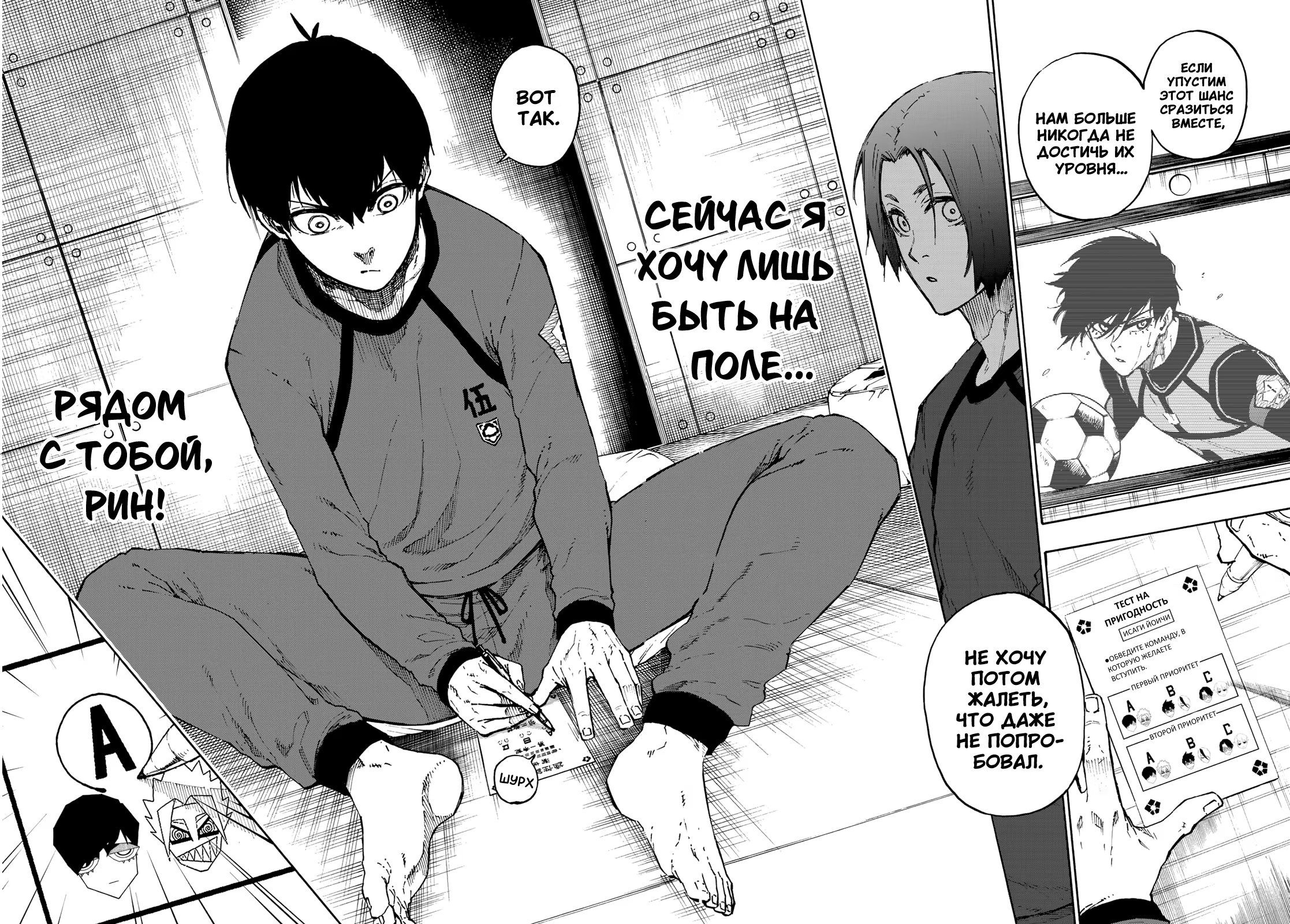 Read Blue Lock (Синяя Тюрьма Блю Лок) Manga Online